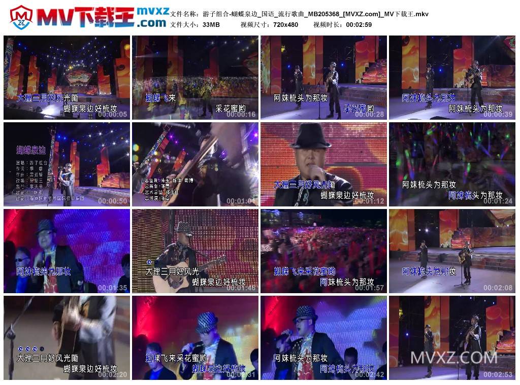 游子组合-蝴蝶泉边_国语_流行歌曲_MB205368